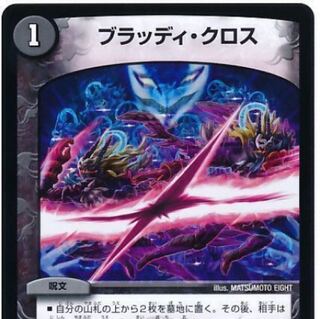 ブラッディクロス