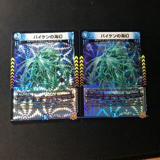 Umi phantom of Biken VR 2/76