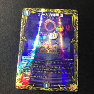 Umi Black Ring of Serpentine Princess (20th Rare Spec) VR 10A/20