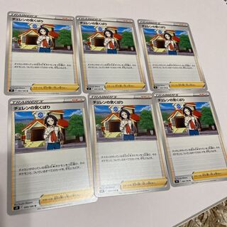 Pokémon Card Cheren's Caring 6-card set Trainers