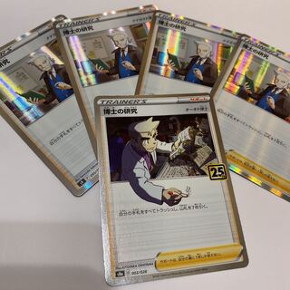 ポケモンカード　博士の研究　5枚セット