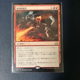 Collective Defiance Rare 123/205