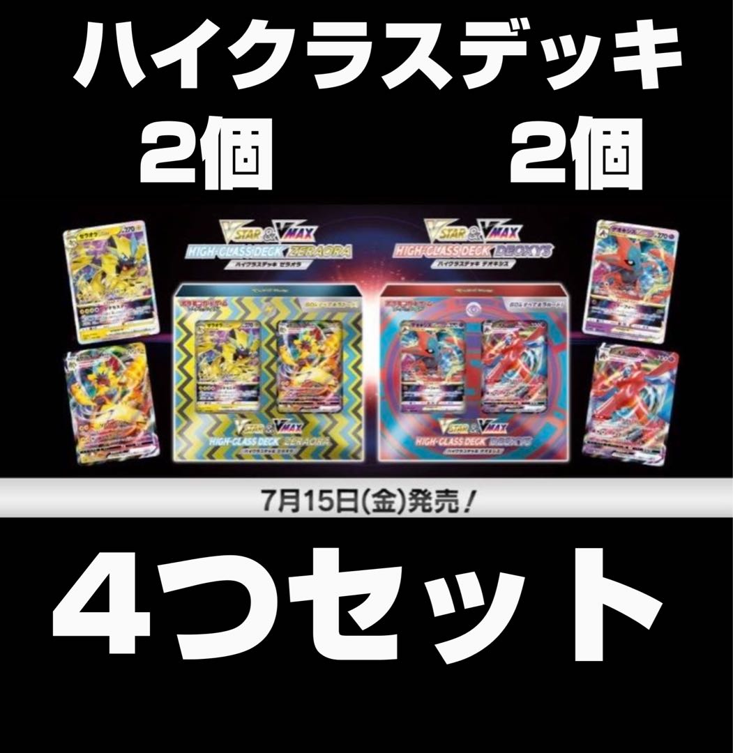 High Class Deck VSTAR&VMAX Zeraora Deoxys 2 pcs each 1枚