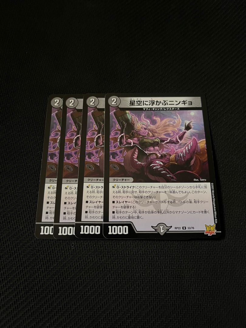 Duel Masters Ningyo in the Starry Sky 4-card set