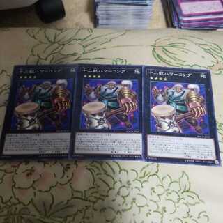 十二獣ハマーコング