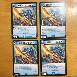 異端流し オニカマス(おまけ付き)