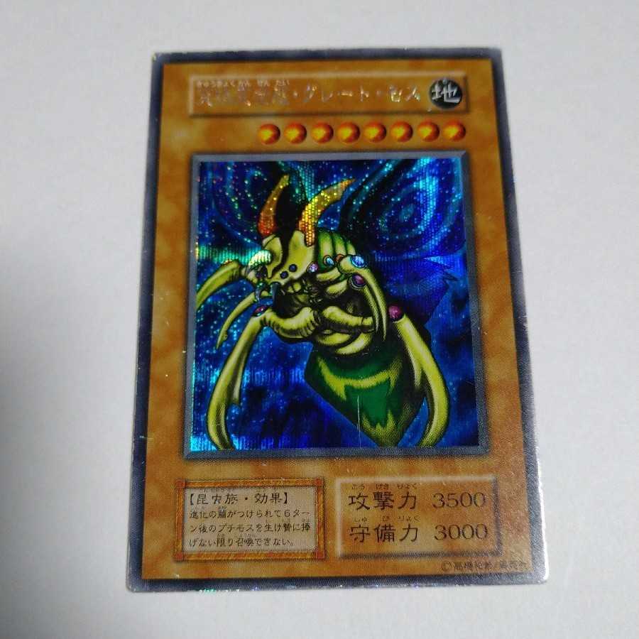 Perfectly Ultimate Great Moth Early Secret Rare Yu-Gi-Oh!