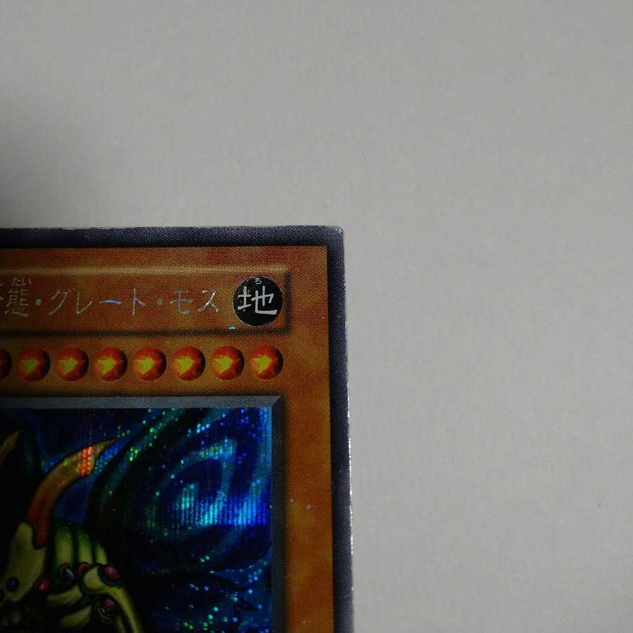 Perfectly Ultimate Great Moth Early Secret Rare Yu-Gi-Oh!
