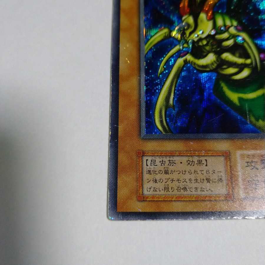 Perfectly Ultimate Great Moth Early Secret Rare Yu-Gi-Oh!