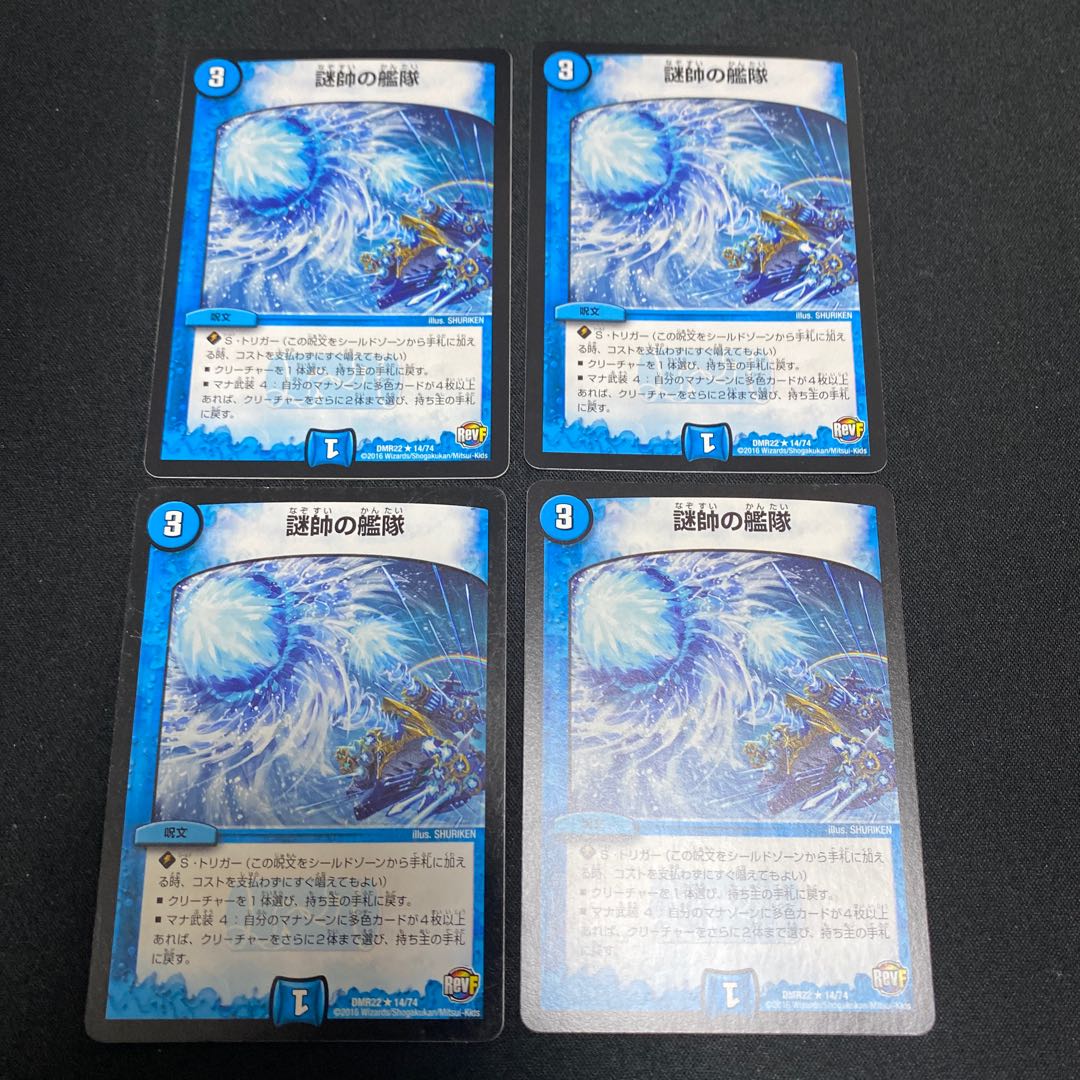 Fleet of Mystery Marshals R 14/74 Set of 4