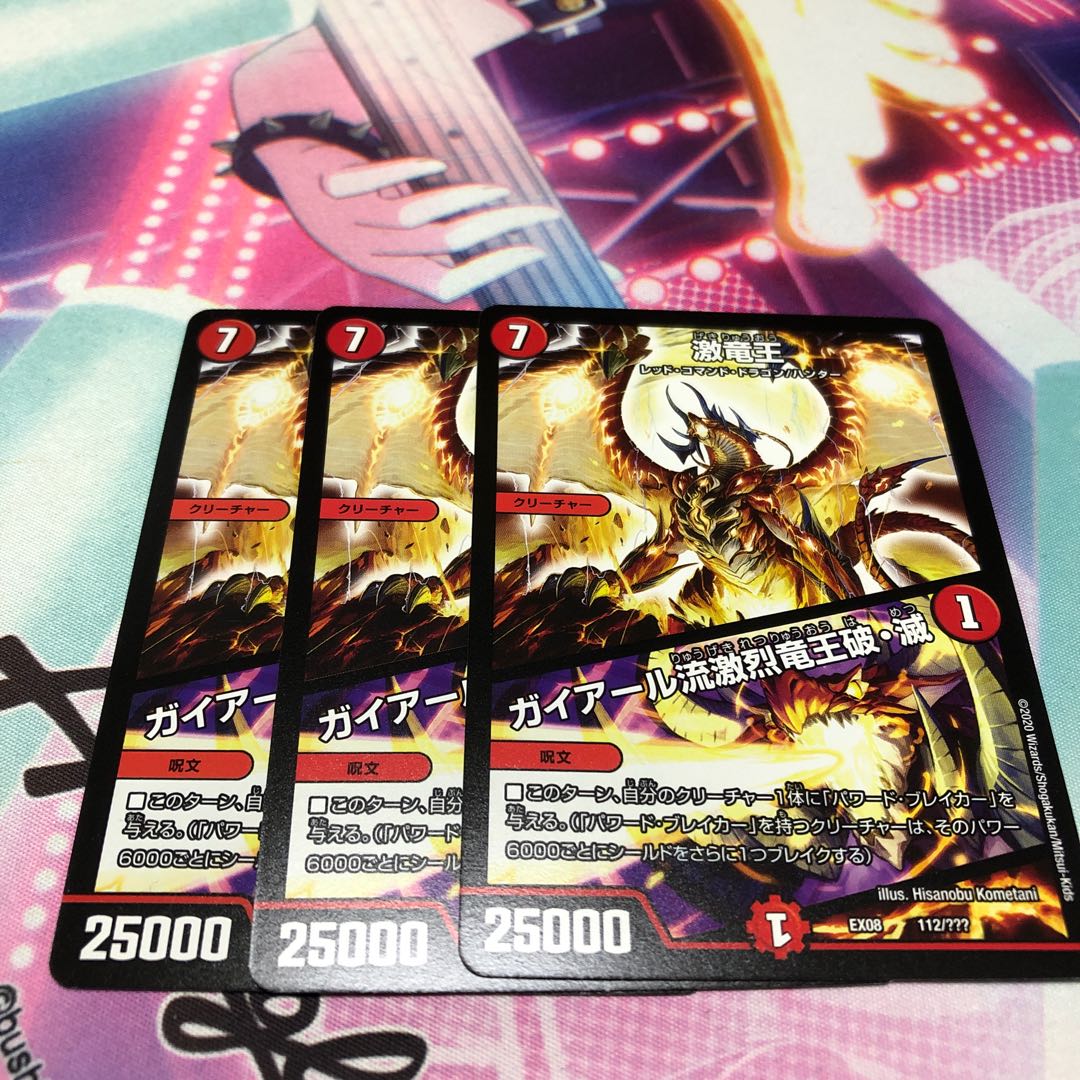 最安値 激竜王 4枚