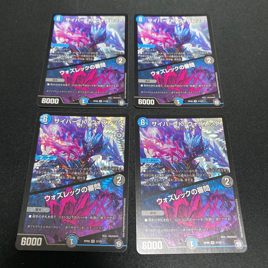 サイバー・K・ウォズレック｜ウォズレックの審問 VR 3/102 4枚セット