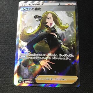Cynthia's high energy SR 114/100