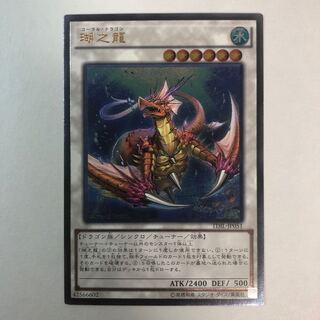 瑚之龍 アルティメットレア レリーフ