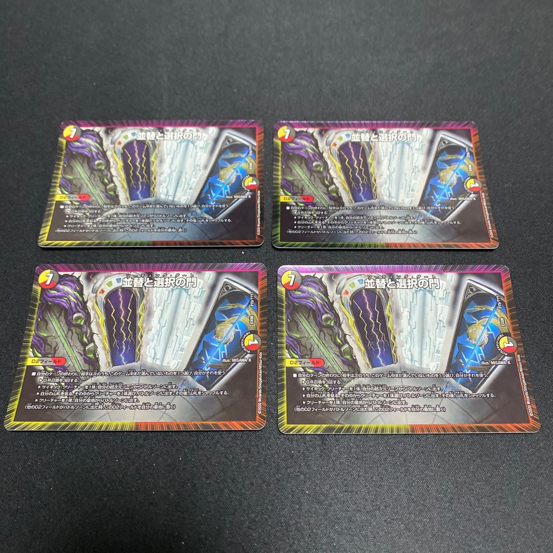 Parallel and Opt Gate 215/????? Set of 4