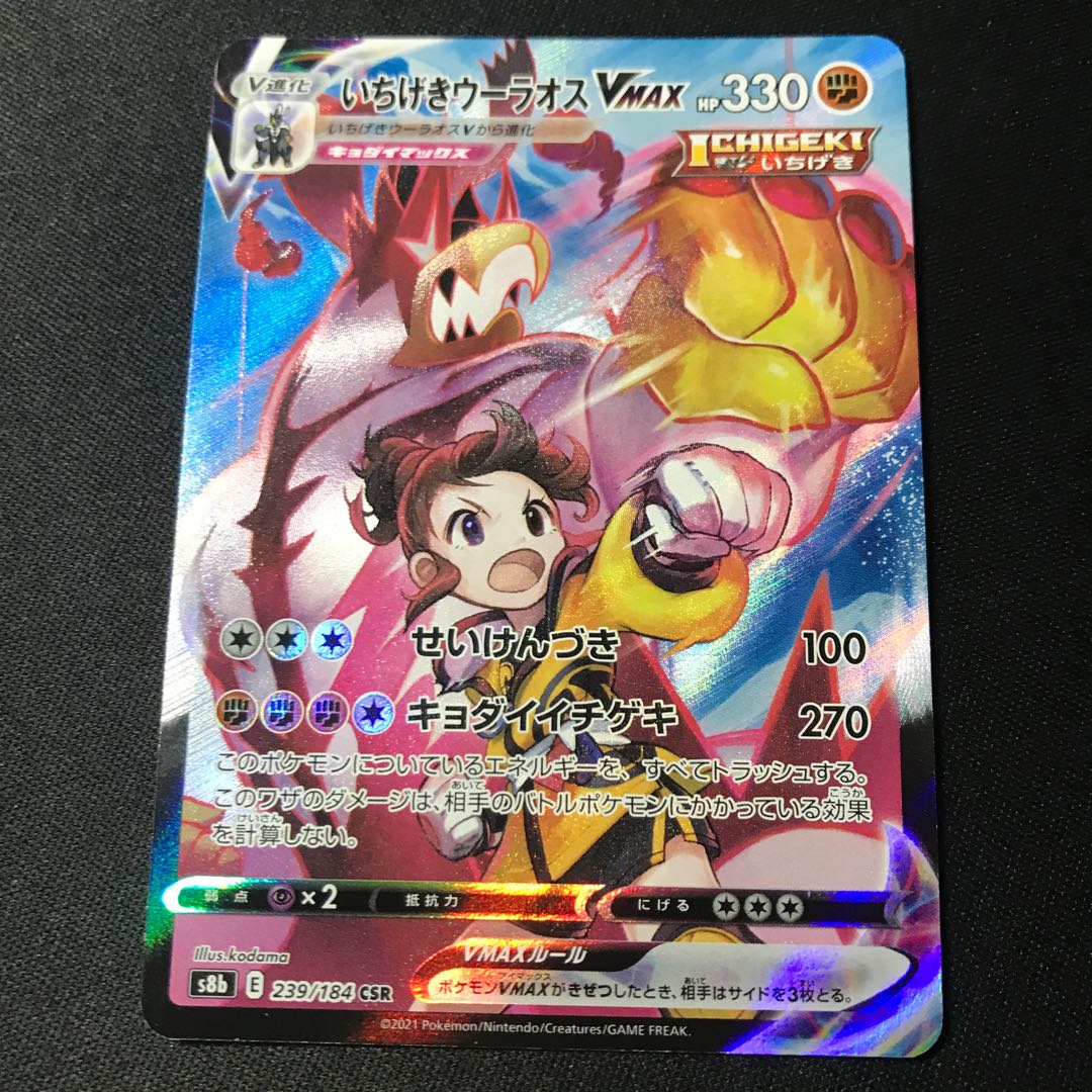 One hit Woolaos VMAX CSR 239/184