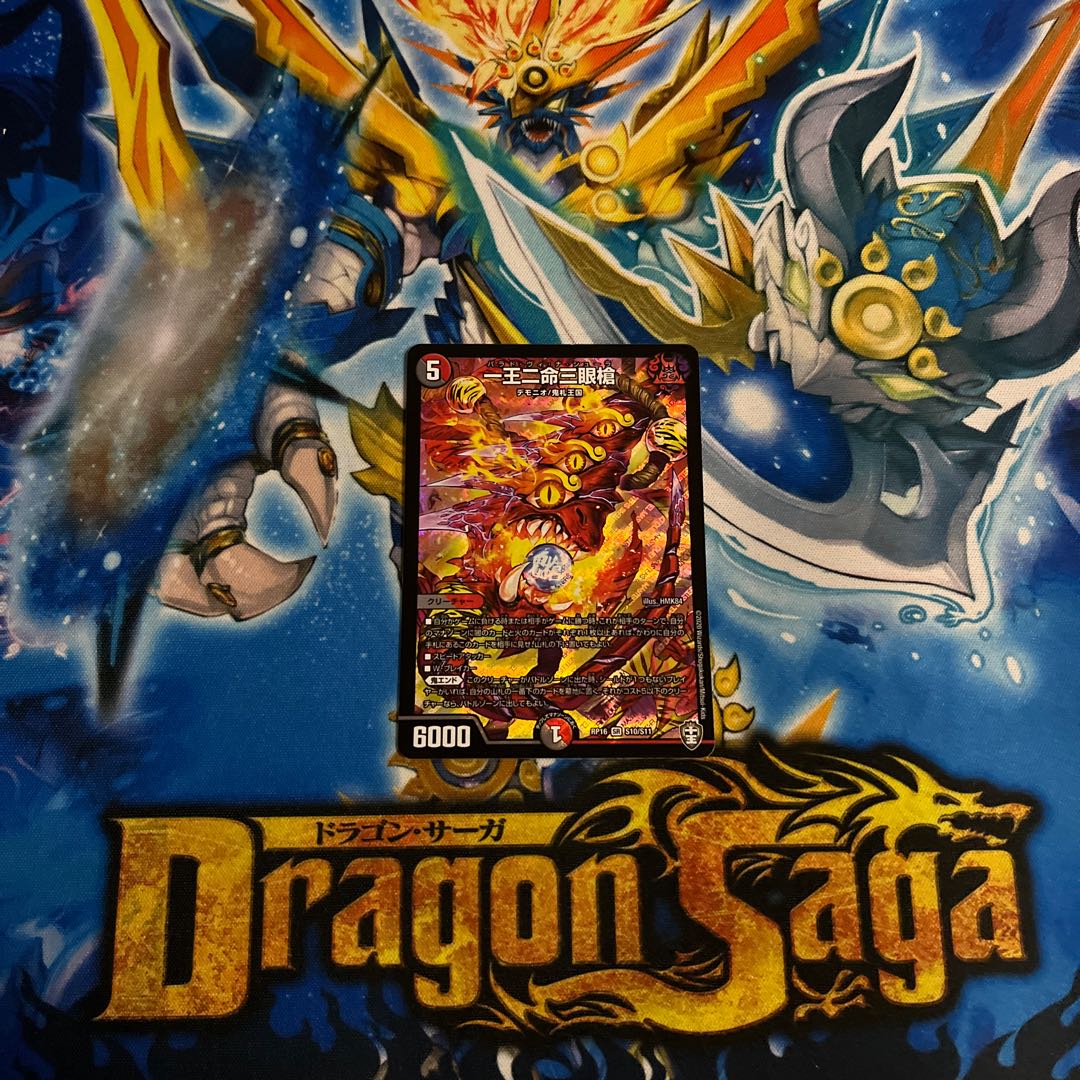 One king, two lives, three eyes