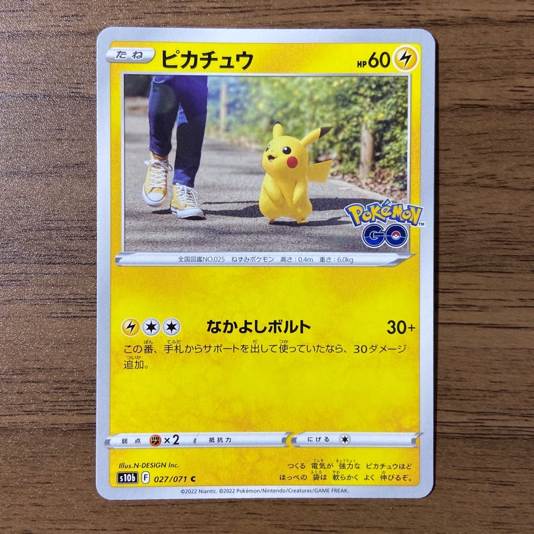 ポケットモンスター なかよしピカチュウ ピカチュウ C 027/071の通販 なぽ（734682118） | magi