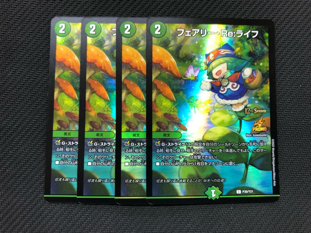 DUEMA Fairy Re:Life CS Promo 4 cards
