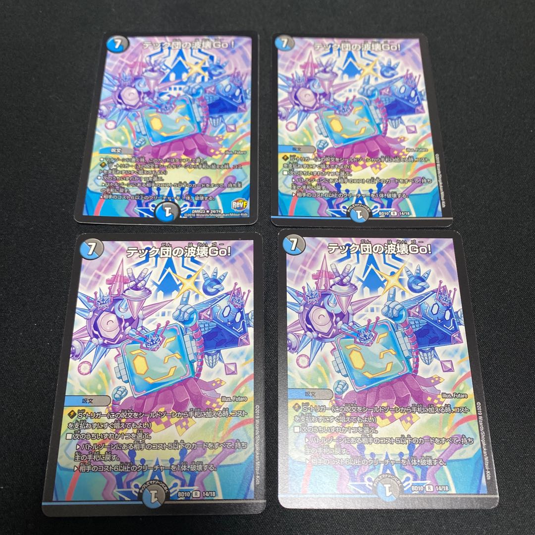 Tech Dan's Wave Breaking Go! R 14/18 Set of 4