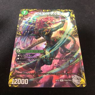 Eocene lump Judaica｜Ancient King Saurpio (20th Silver Treasure) VIC TR2a/10｜TR2b/10