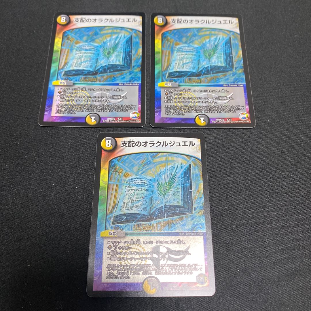 Oracle Jewels of Domination 5/51 Set of 3