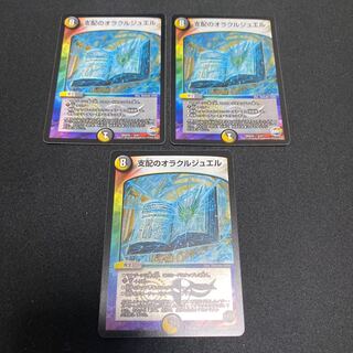 Oracle Jewels of Domination 5/51 Set of 3