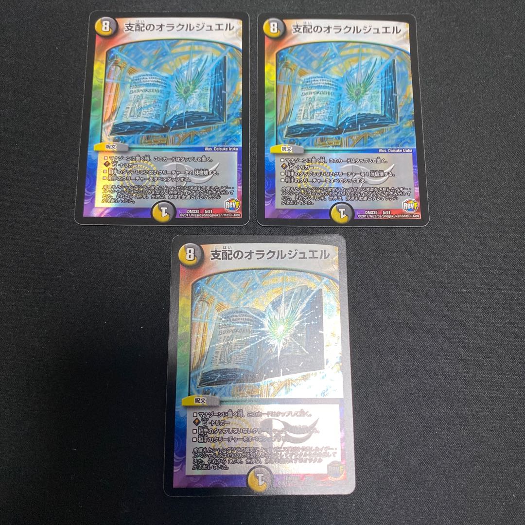 Oracle Jewels of Domination 5/51 Set of 3