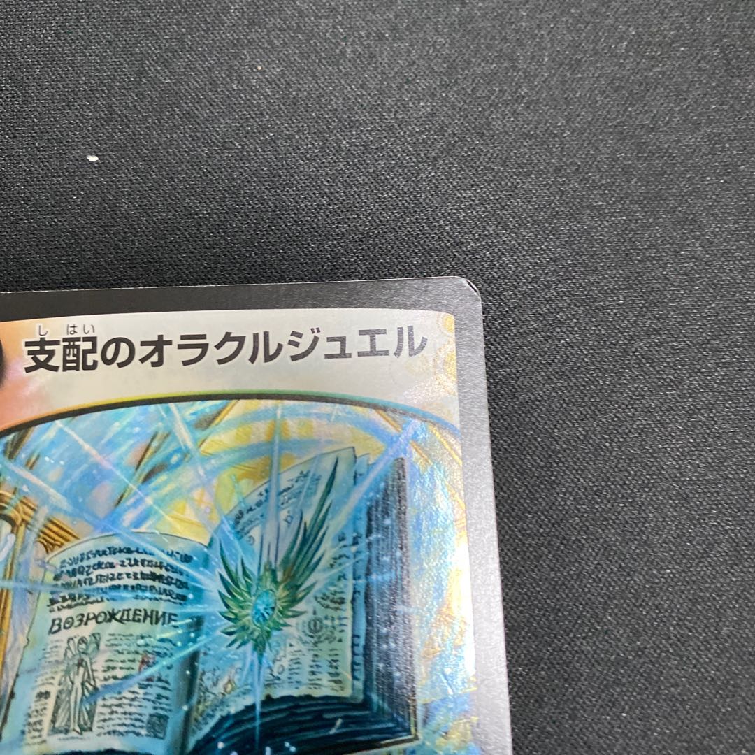 Oracle Jewels of Domination 5/51 Set of 3