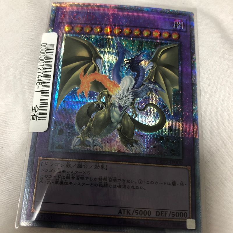 遊戯王 - 遊戯王 FGD 20th ファイブゴッドドラゴン Amazon.co.jp: 遊戯王カード F・G・D(20th シークレットレア
