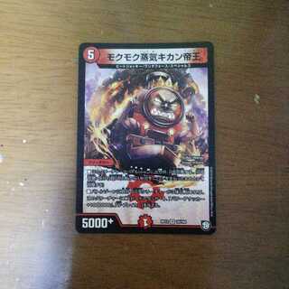 モクモク蒸気キカン帝王