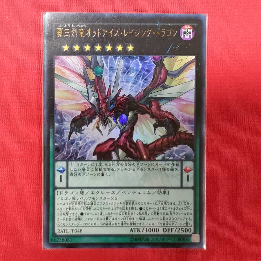 覇王烈竜オッドアイズ レイジング ドラゴン ウルトラレアの通販 どらもん Magi トレカ専用フリマアプリ