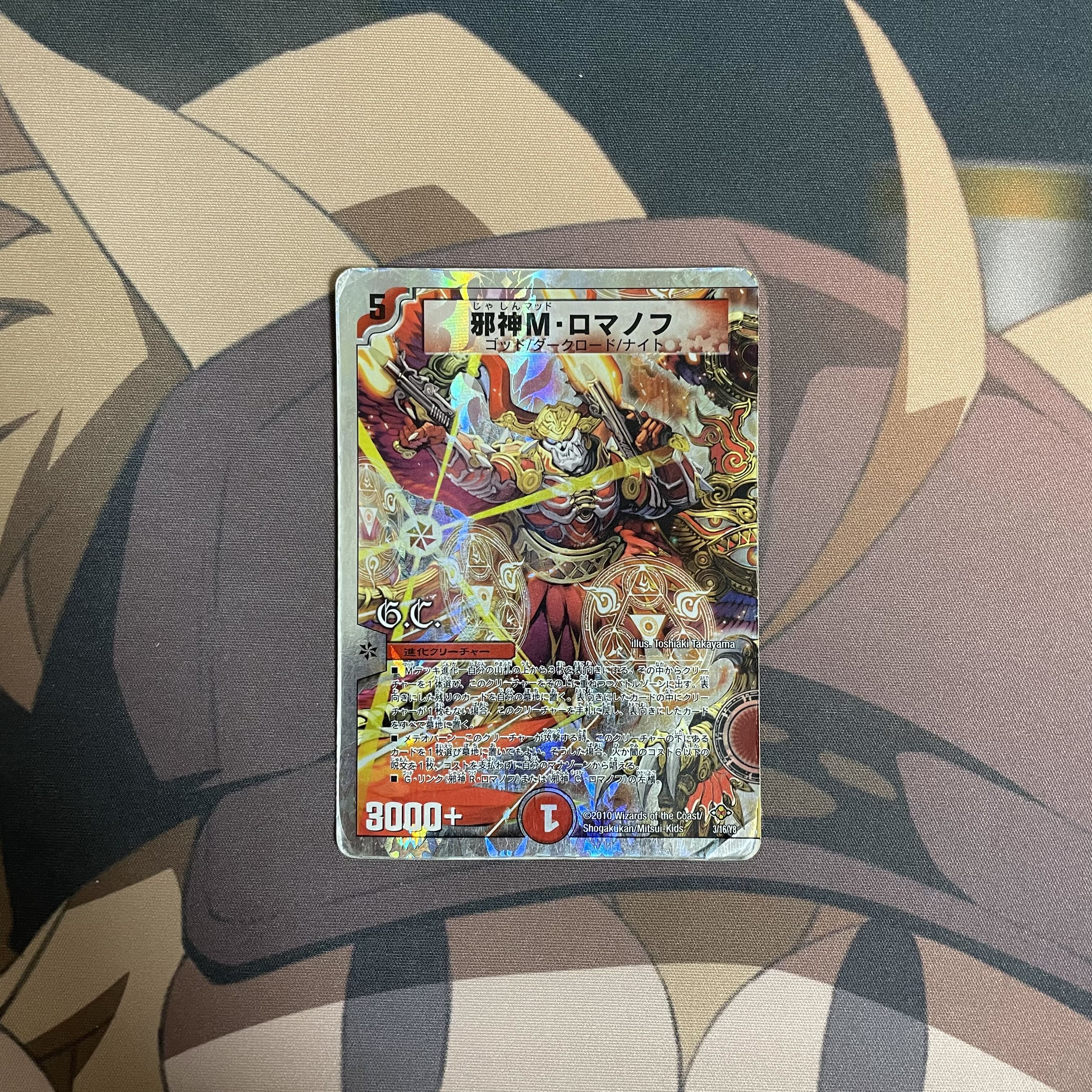 Evil God M. Romanov (G.C.) (Superdeck spec.) 3/16/Y8 1 copy