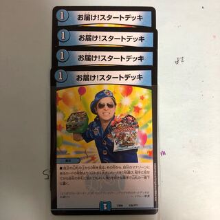 お届けスタートデッキ