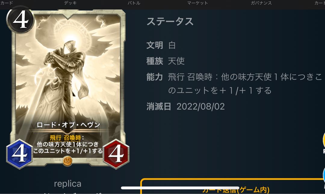 ロード・オブ・ヘブン　レプリカ