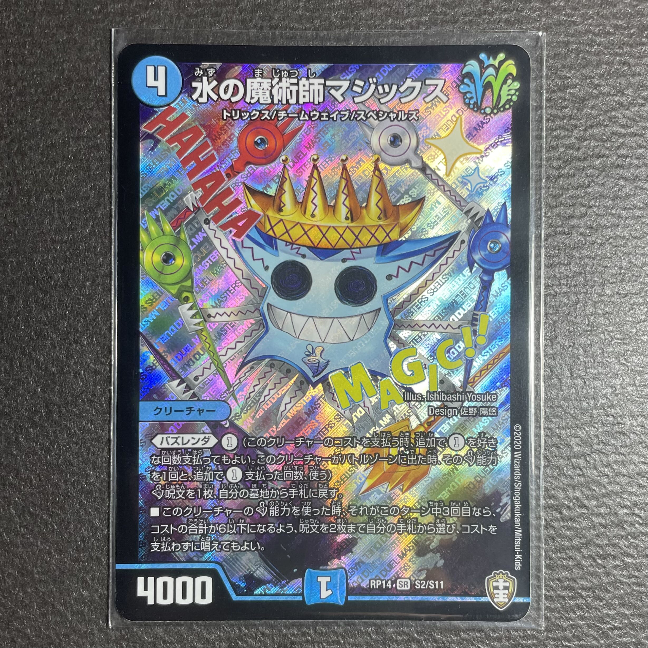 Magix the Magician of Water SR S2/S11