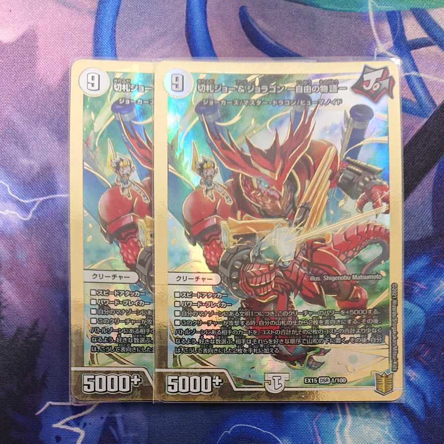 Trump Card Joe & Joragon -Story of Freedom- (Japanese only)