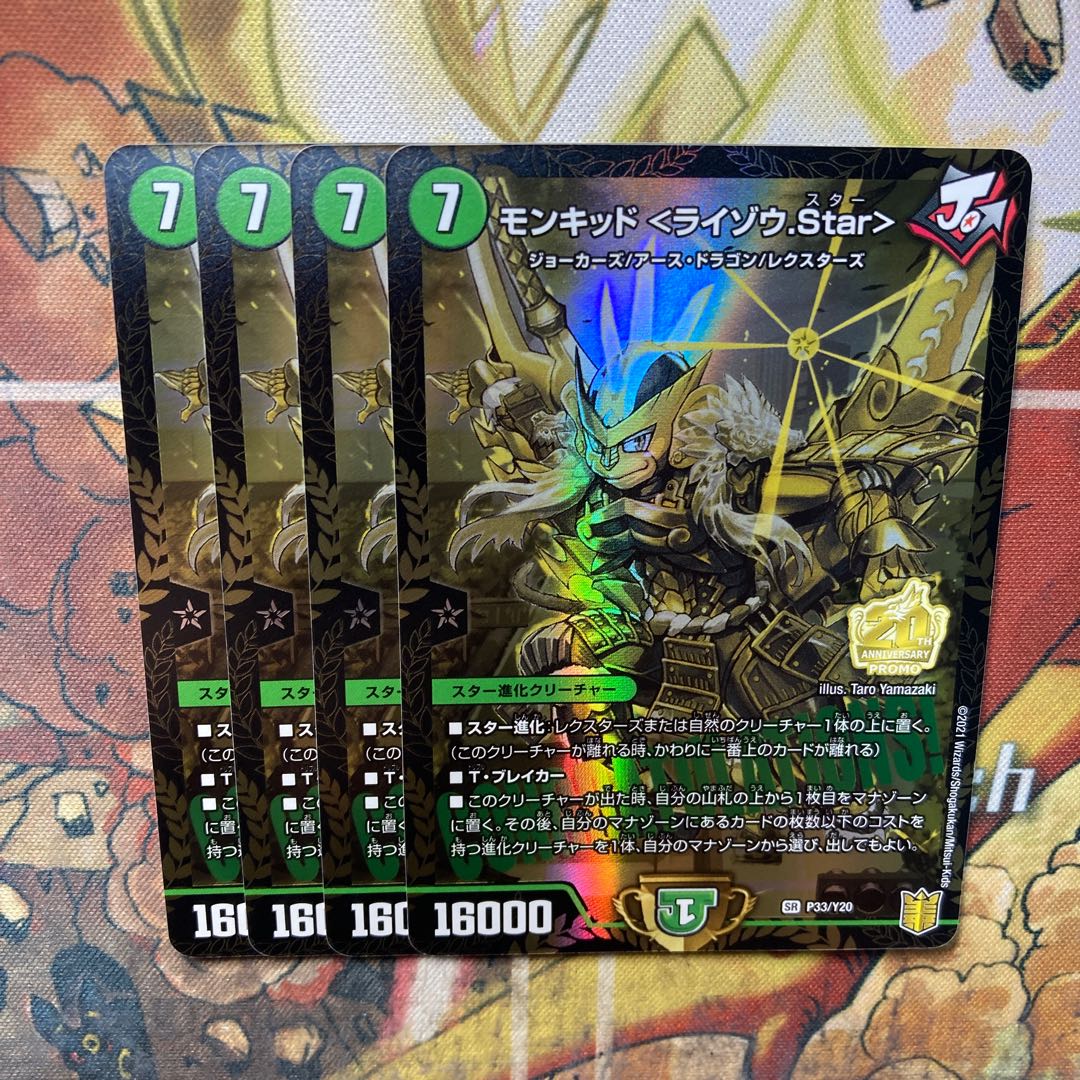 Monkid <Raizo.Star> Set of 4