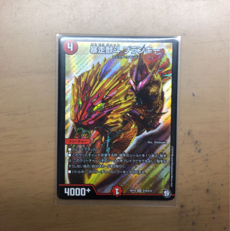 暴走獣斗 ブランキー