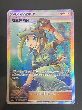 Subterranean Explore Team SR