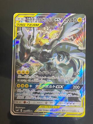 Pikachu & ZekromGX SR SA
