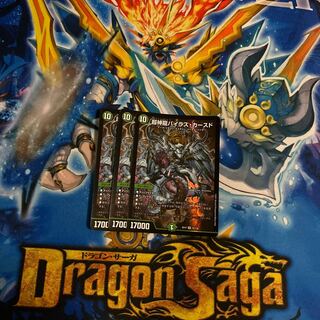 Psychic divine dragon Vilas Kursed SR 19/138