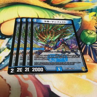 ネ申・マニフェスト