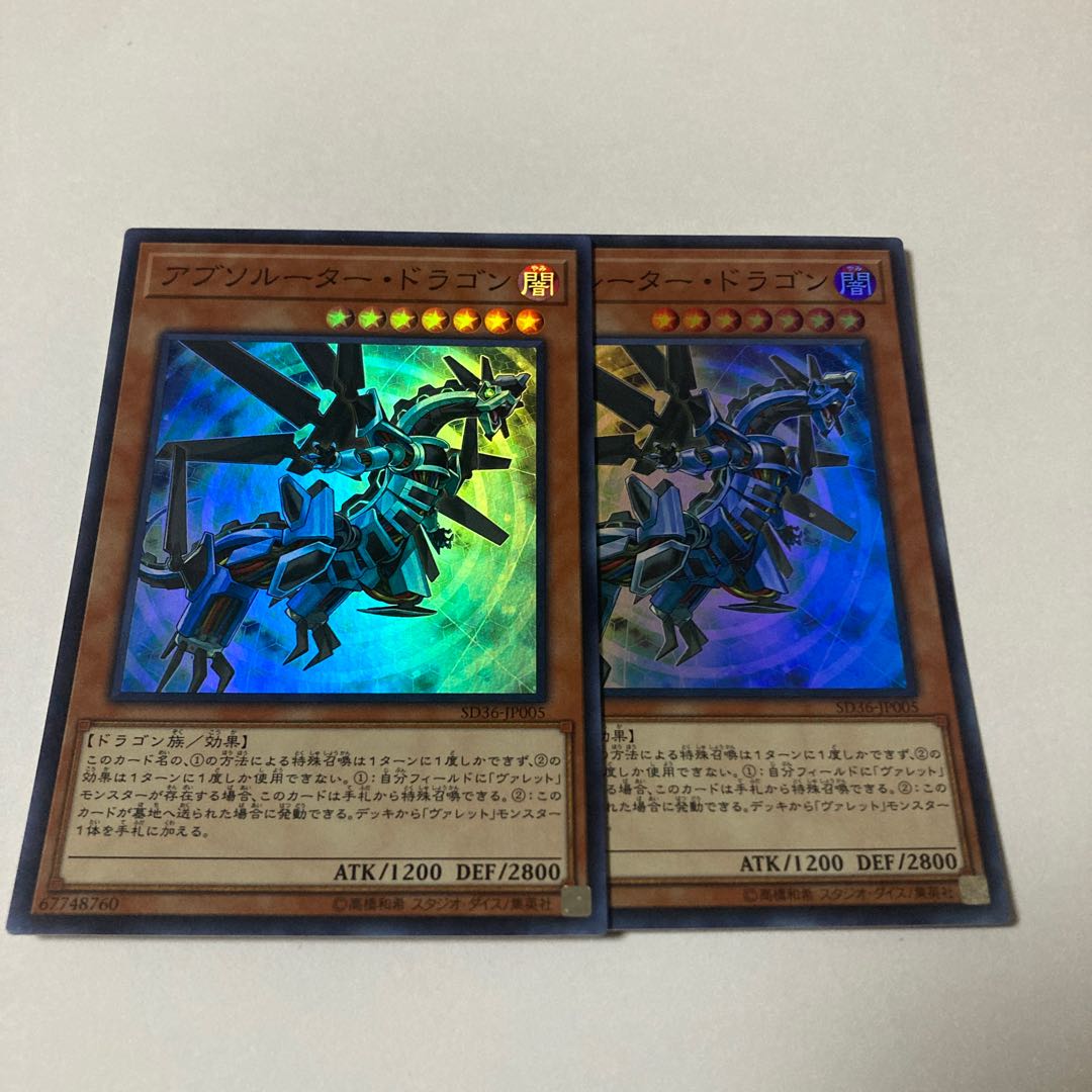 アブソルーター・ドラゴン スーパーレア JP005