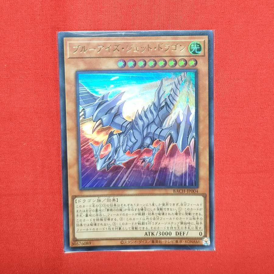 Snubbull Eyes Jet Dragon Ultra Rare