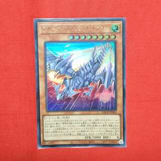 ブルーアイズ・ジェット・ドラゴン ウルトラレア