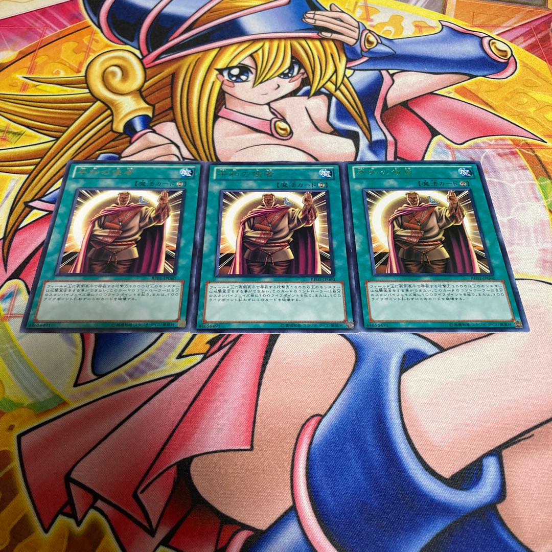 Messenger of Peace Rare JP060