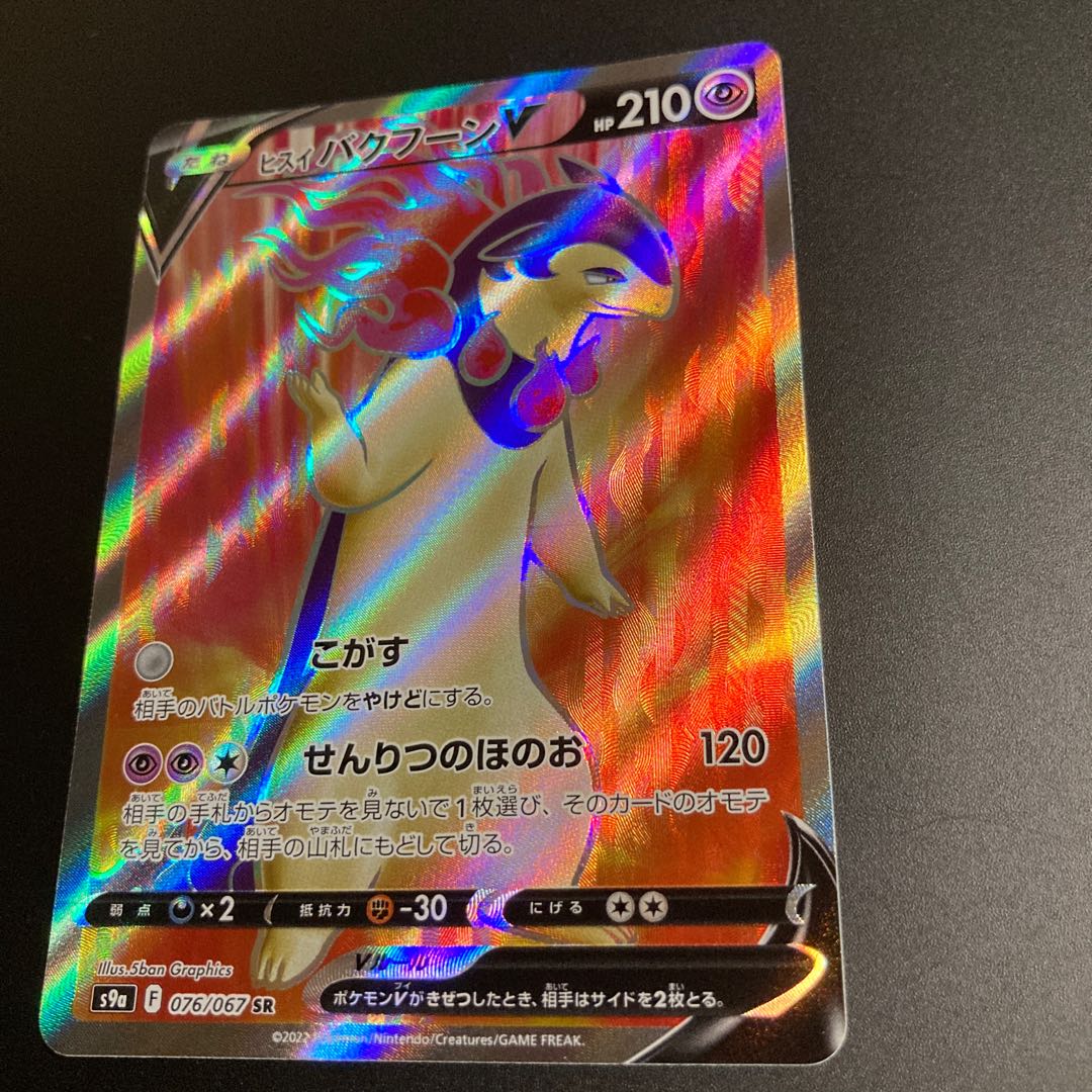 Jade TyphlosionV SR 076/067