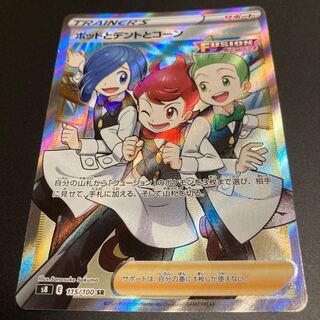 ポッドとデントとコーン SR 115/100