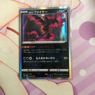 ガラルファイヤー R 026/067